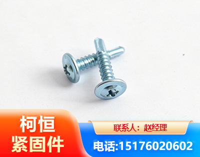 上饶华司钻尾丝